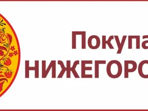 Информация о ярмарках «Покупайте нижегородское», организуемых  в июле 2026 года на территории Нижегородской области
